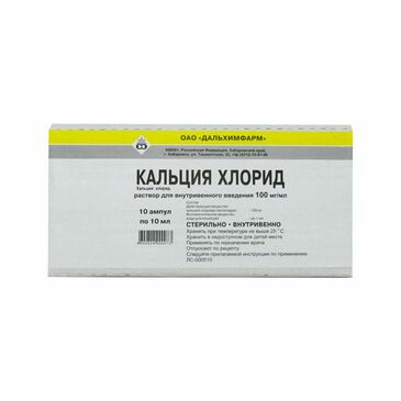 Кальцийн хлорид 10мл №10 Дальхимфарм