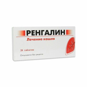 Ренгалин №20
