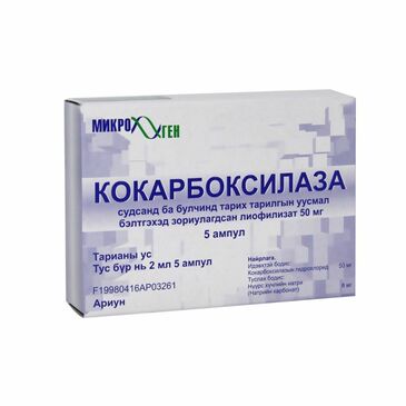 Кокарбоксилаза 50мг №5