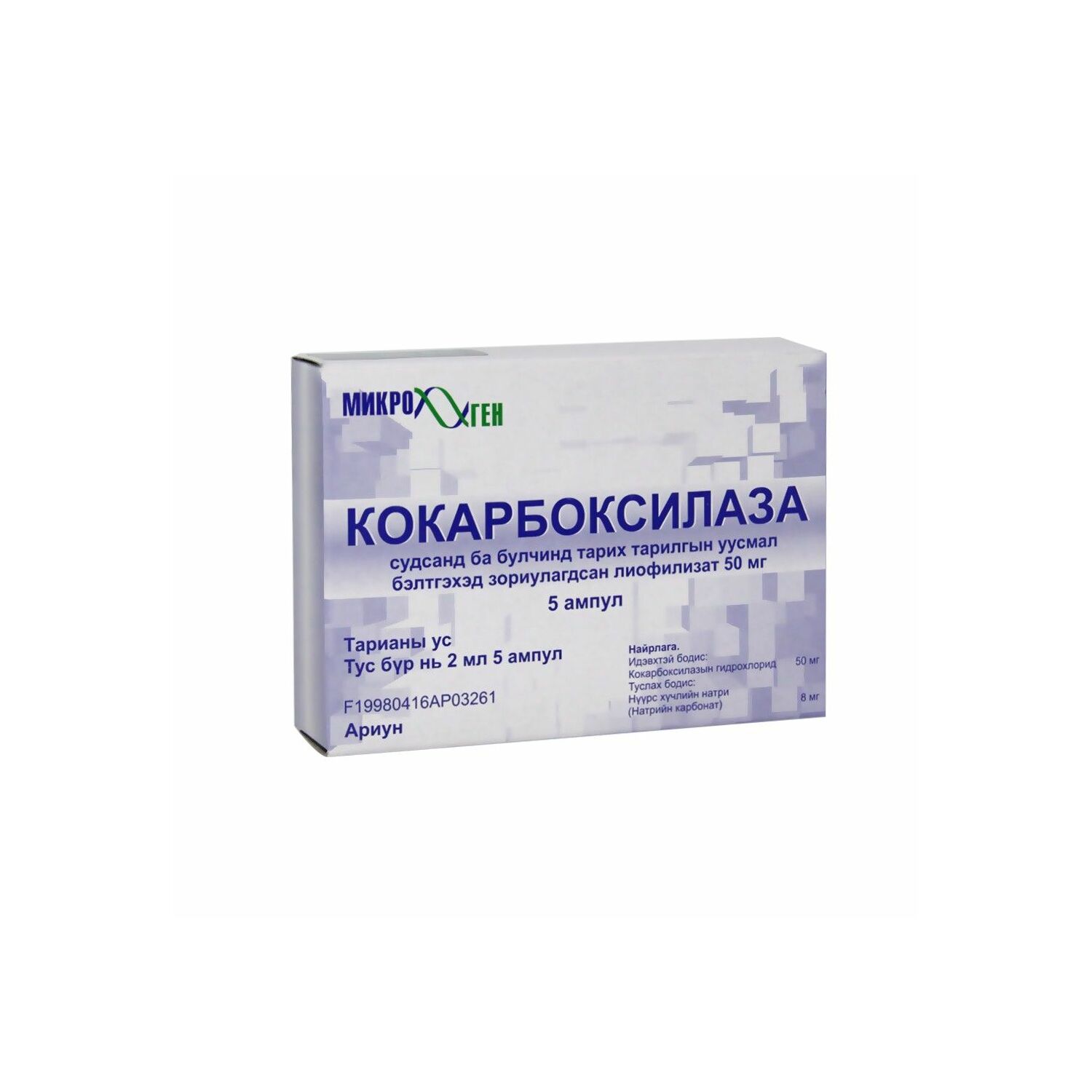 Кокарбоксилаза 50мг №5