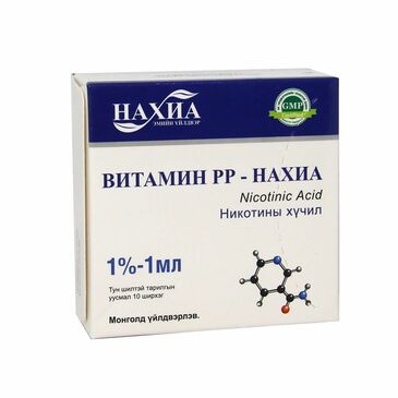 Витамин РР /нахиа/ 1% 1мл №10