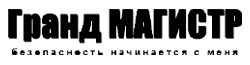 Гранд Магистр