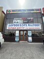 Малын эмийн сан