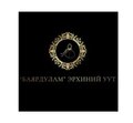 "Баярдулам" эрхиний уут