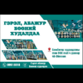 Soni гэрэл абажур хөшиг худалдаа 