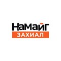 Намайг захиал